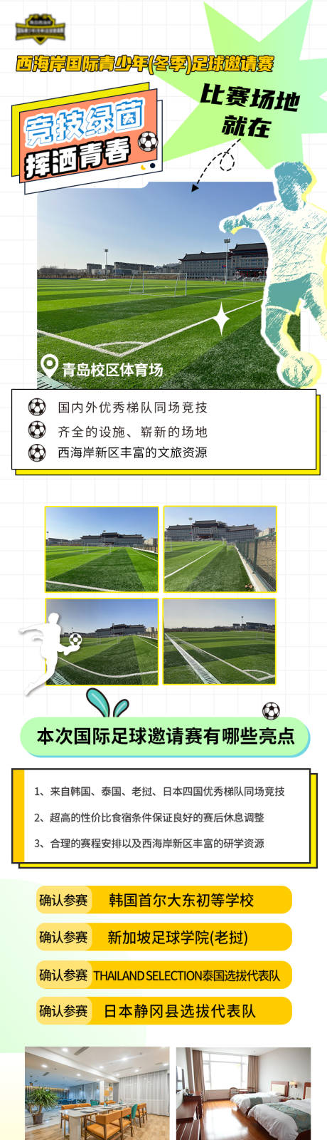 足球比赛宣传长图-源文件【享设计】