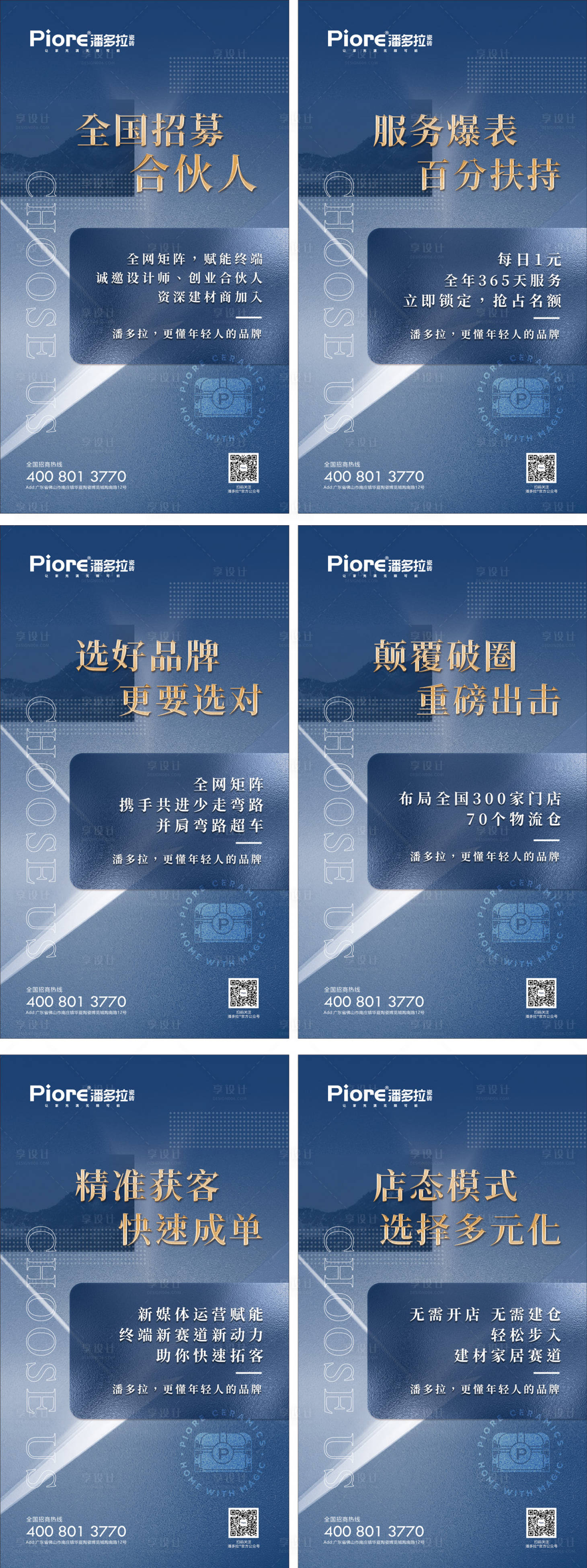 源文件下载【享设计】搜索编号：43070021013456809【品牌招商海报】