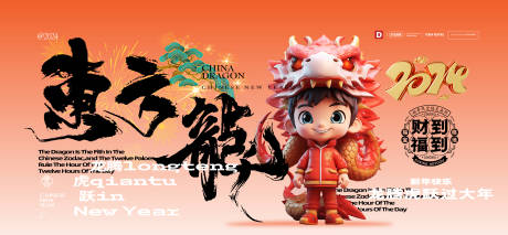 源文件下载【中国年龙年春节活动背景板】编号：88320020835982495
