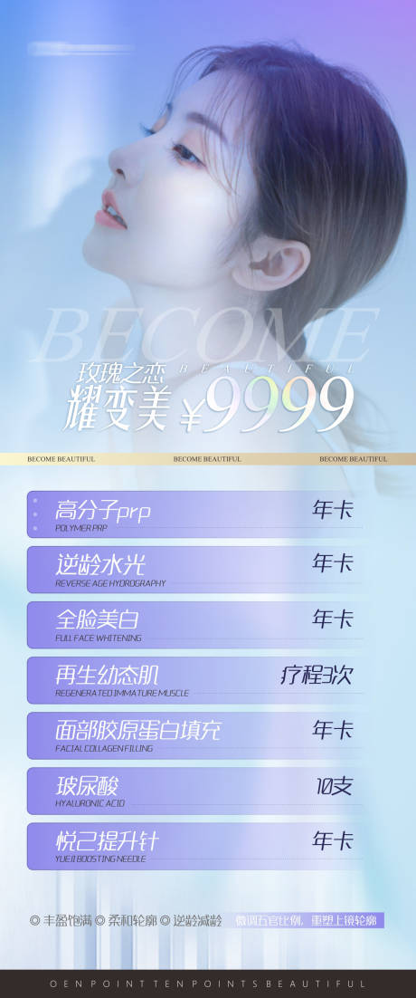 源文件下載【享設(shè)計(jì)】搜索編號(hào)：11610021191351579【醫(yī)美項(xiàng)目海報(bào)】