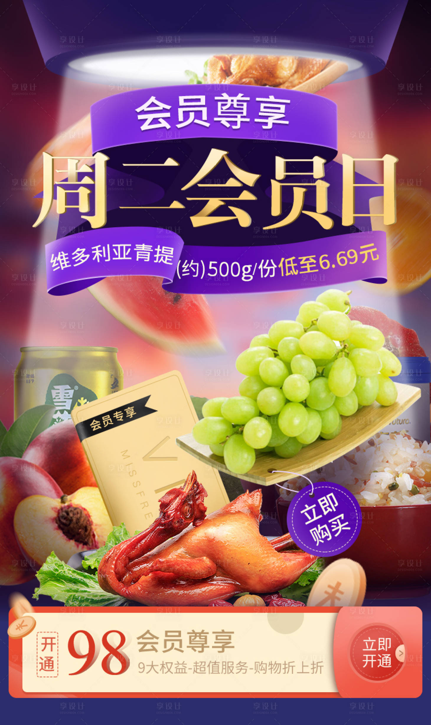 源文件下载【享设计】搜索编号：45840021115255266【会员日海报】