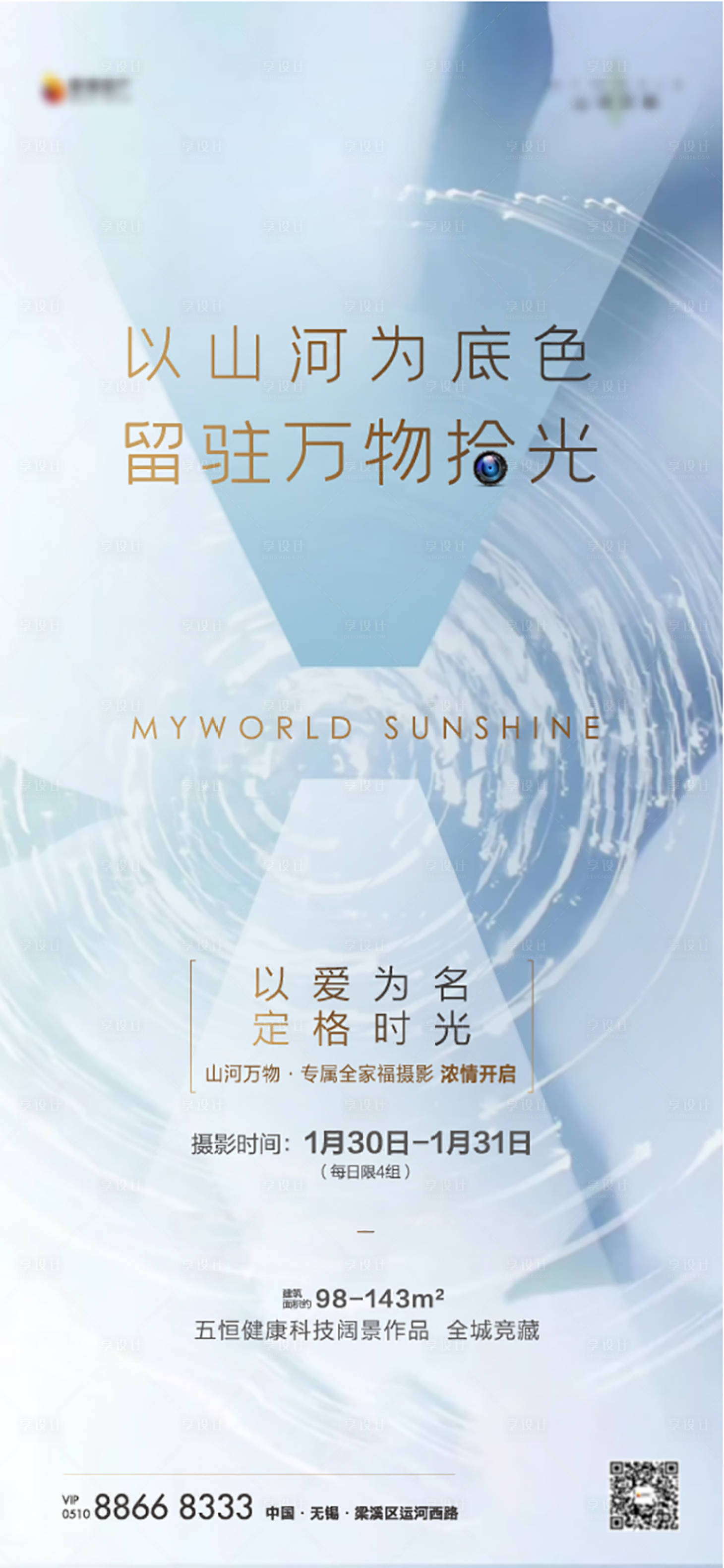 源文件下載【享設計】搜索編號：28430020981608784【攝影海報】