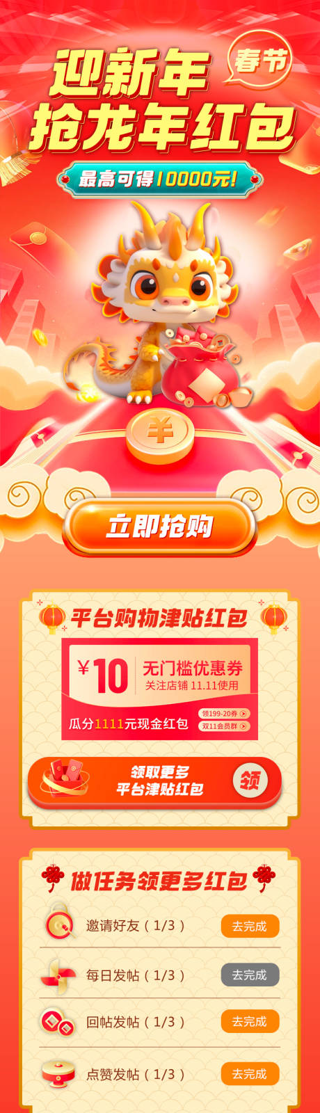 源文件下载【享设计】搜索编号：79460020918029515【2024龙年新年活动长图】
