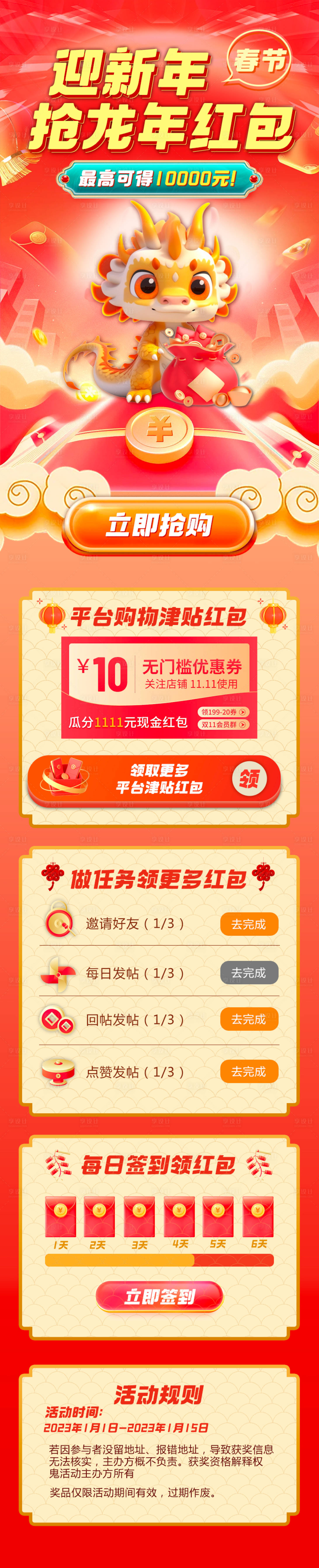 源文件下载【享设计】搜索编号：79460020918029515【2024龙年新年活动长图】