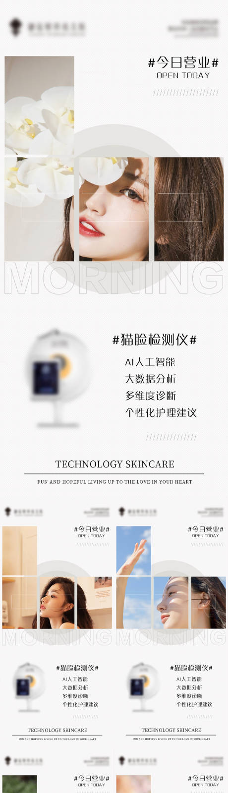 源文件下載【美業早安海報】編號：50410021020587913