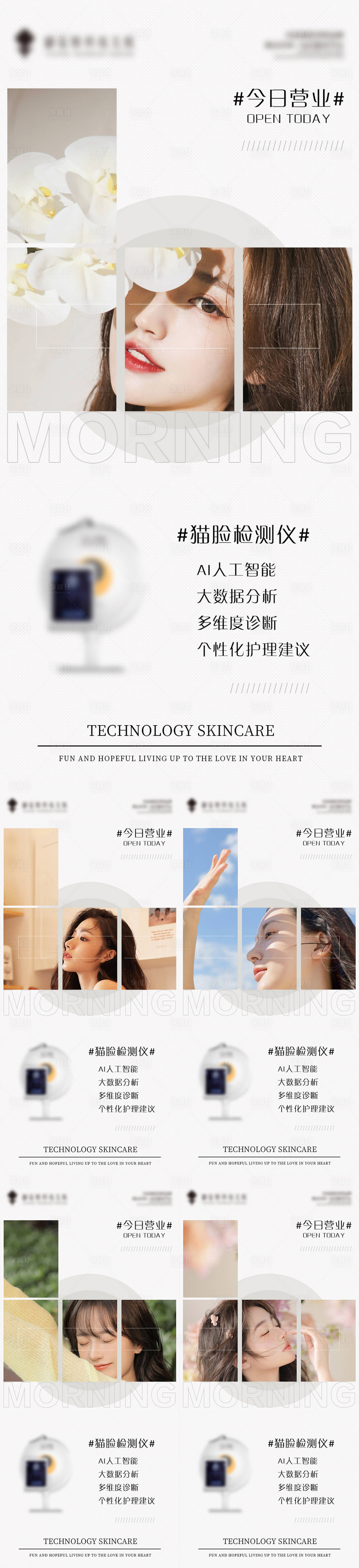源文件下載【享設(shè)計】搜索編號：50410021020587913【美業(yè)早安海報】