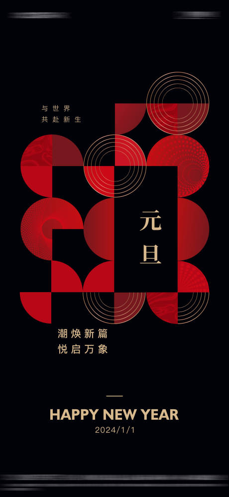 源文件下载【地产元旦海报】编号：69270020952302770