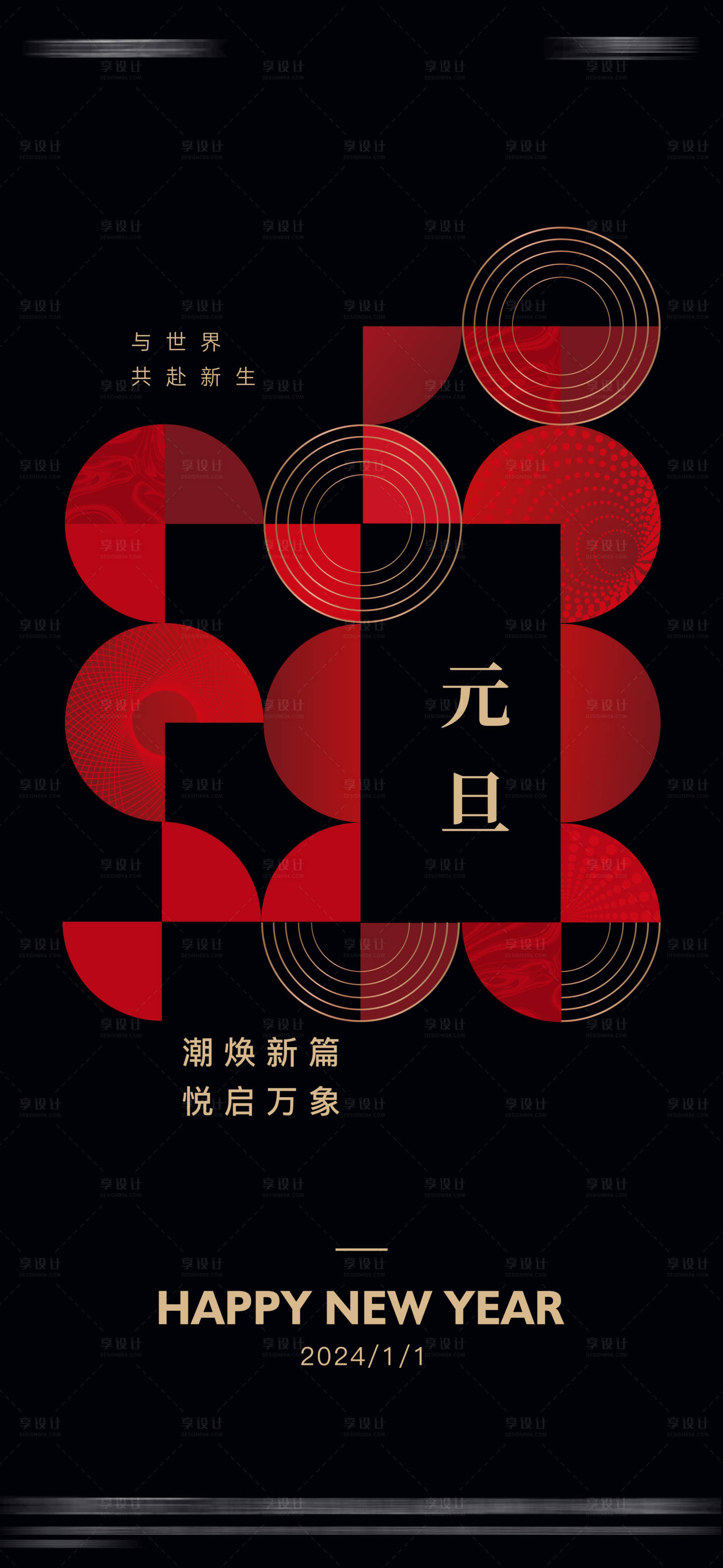 源文件下载【地产元旦海报】编号：69270020952302770