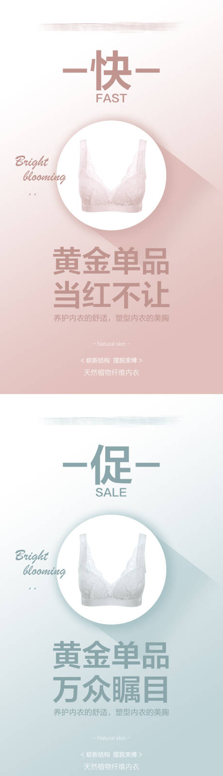 源文件下载【内衣造势系列海报】编号：71760021001912683