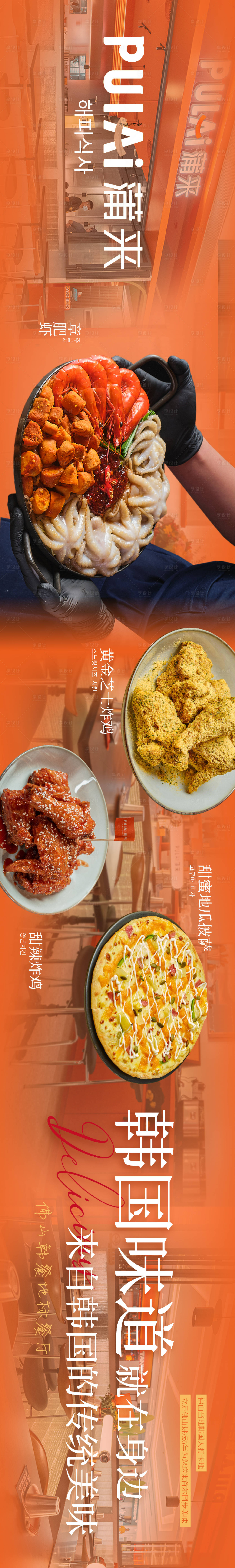 源文件下载【享设计】搜索编号：21220021017997444【餐饮海报】