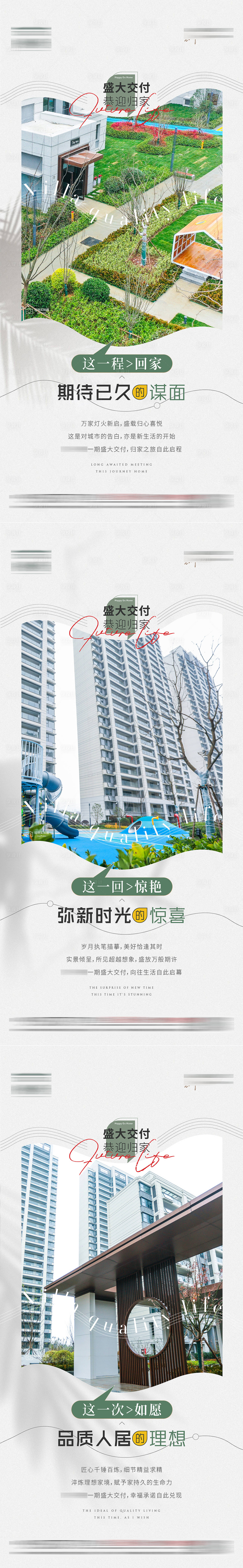 源文件下载【享设计】搜索编号：37840021144501242【现房交付系列稿】