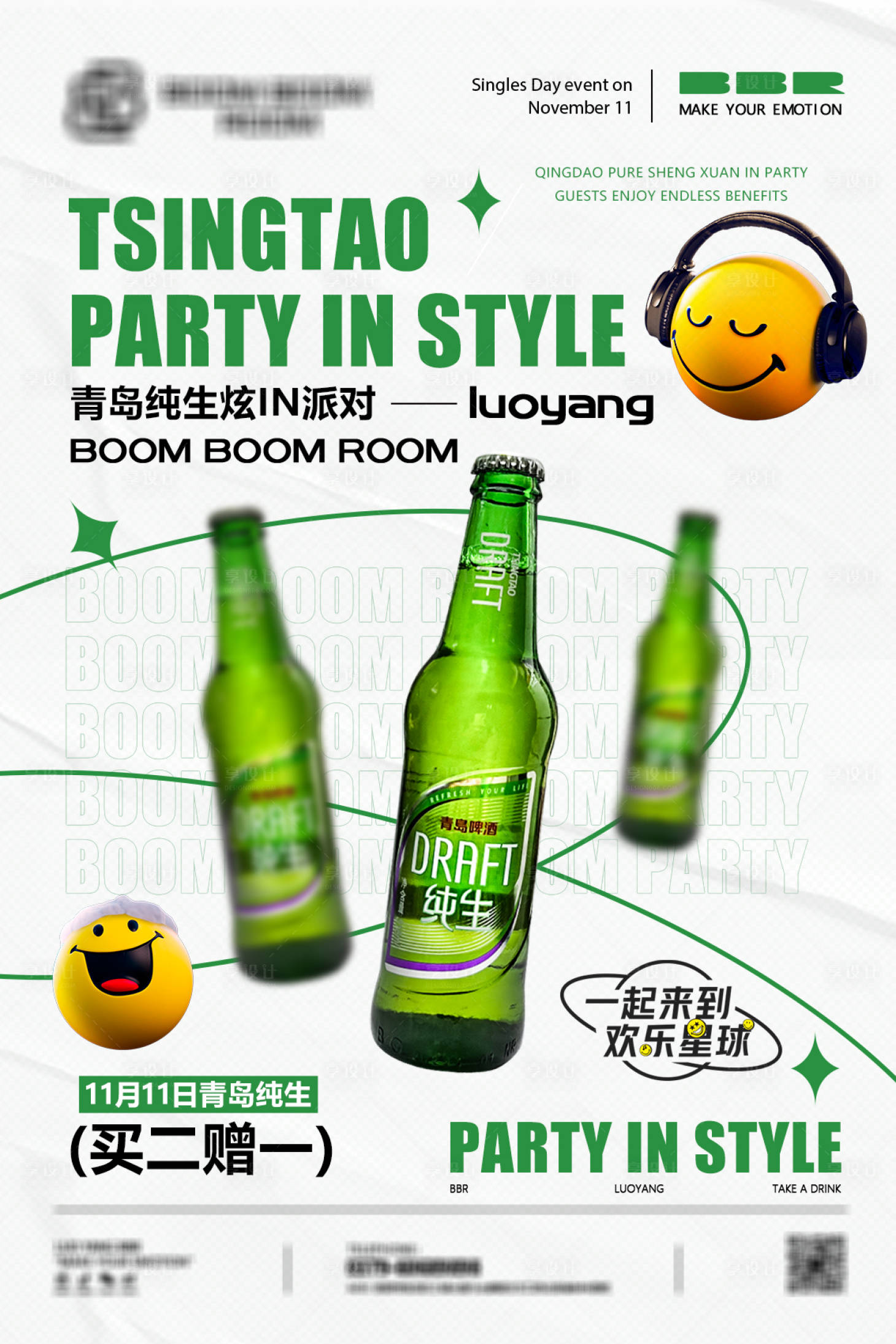 源文件下载【享设计】搜索编号：82570021000158130【青岛派对酒吧派对酒吧活动】