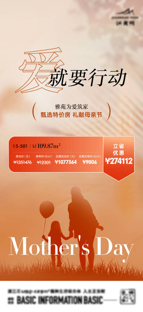 源文件下载【母亲节特价房活动海报】编号：16430020616889943
