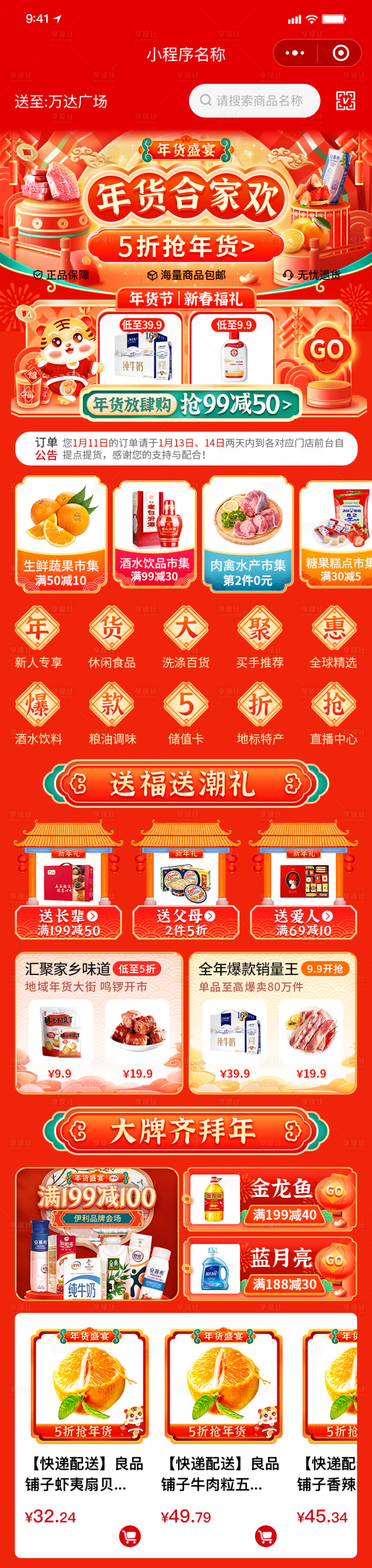 源文件下载【享设计】搜索编号：95280020752369005【年货节电商首页氛围】