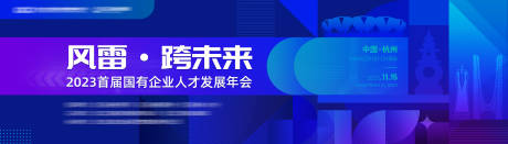 编号：20231218151412616【享设计】源文件下载-年会主视觉