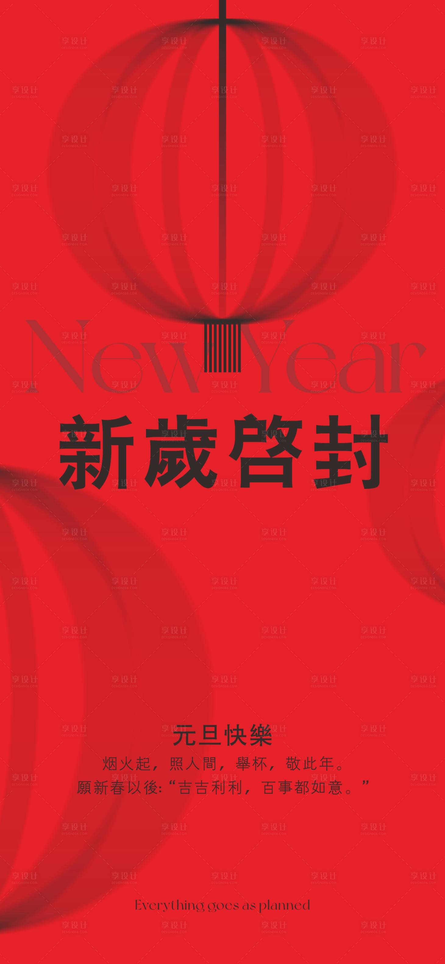 源文件下载【享设计】搜索编号：39340021117251517【元旦海报】