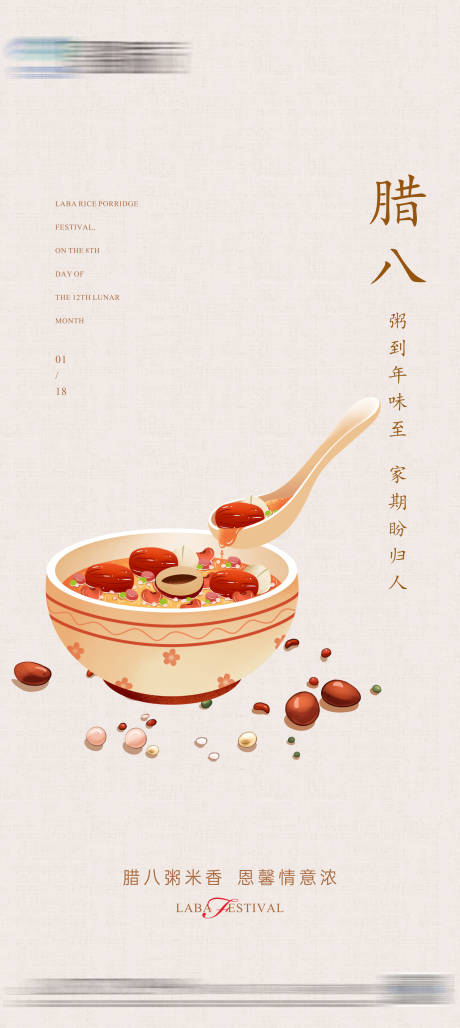源文件下载【地产腊八节海报】编号：47220021233055534