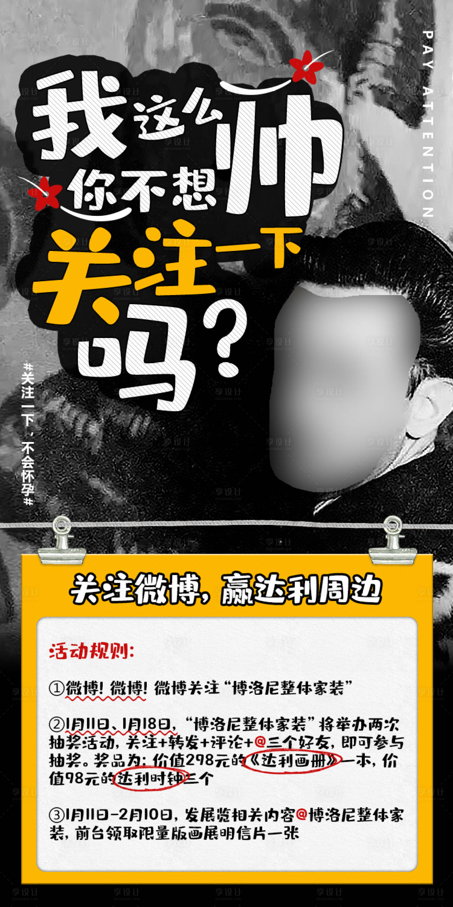 源文件下载【享设计】搜索编号：16550020782583461【微博有礼海报】