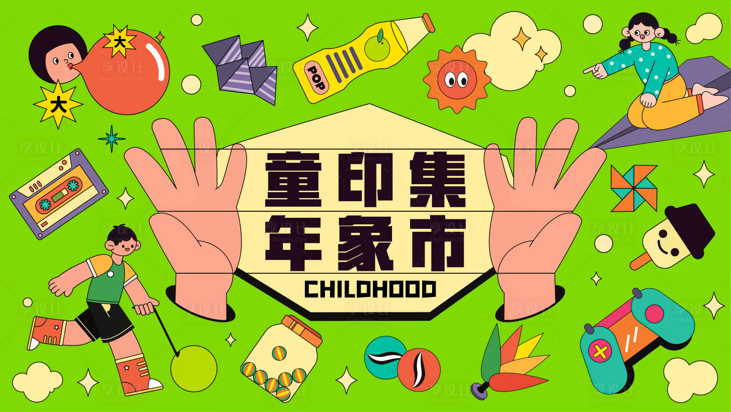 源文件下载【集市背景板】编号：76390021209221144