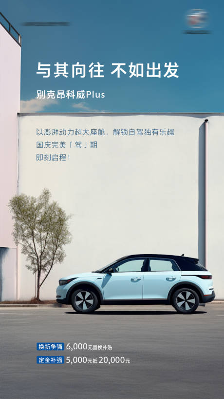 源文件下载【汽车海报】编号：81540020923069964
