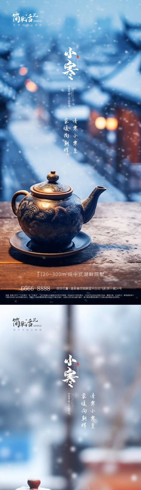 源文件下載【地產小寒海報】編號：83450021149688276