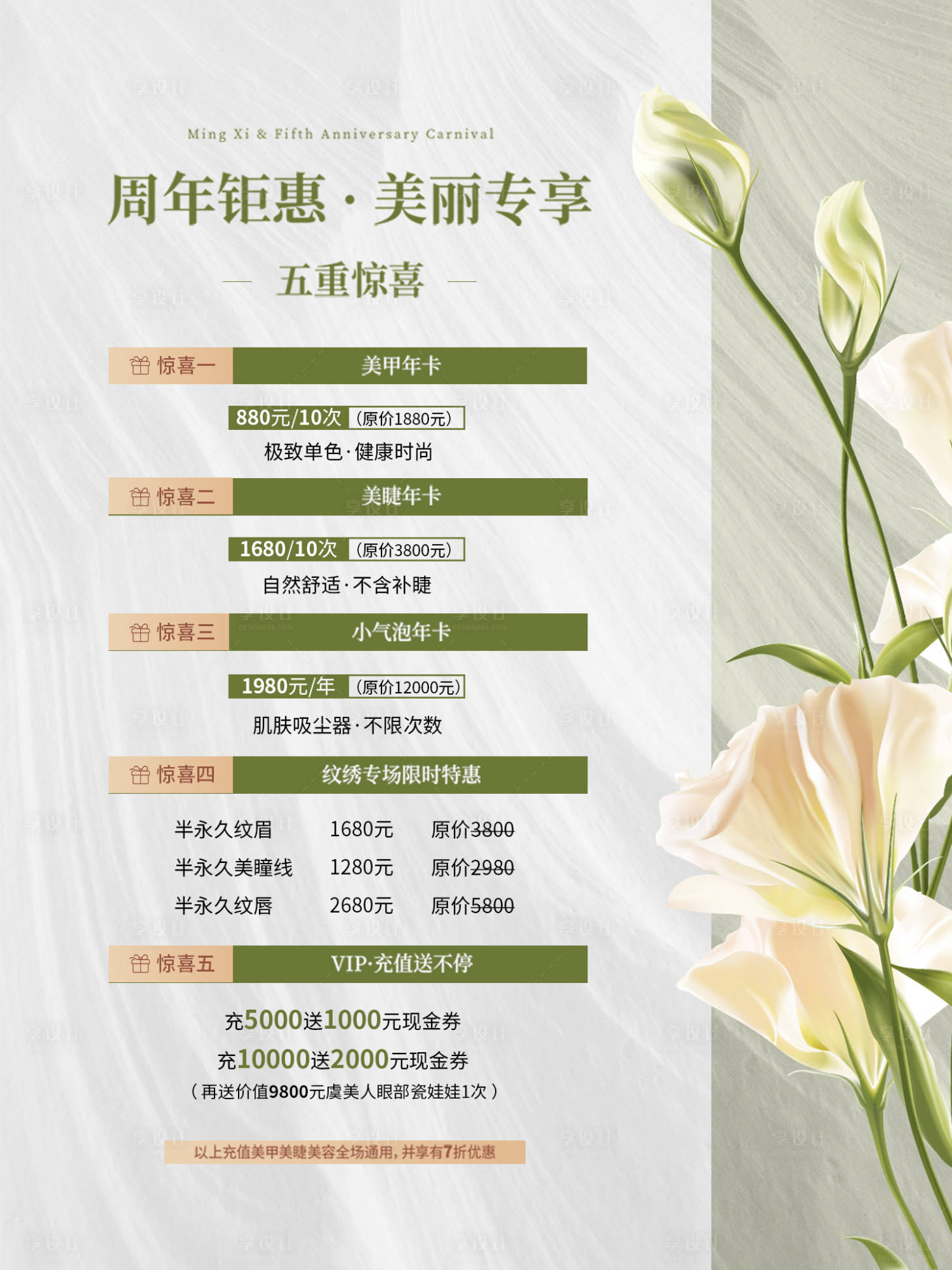 源文件下载【享设计】搜索编号：95800020784991367【医美周年钜惠活动海报】