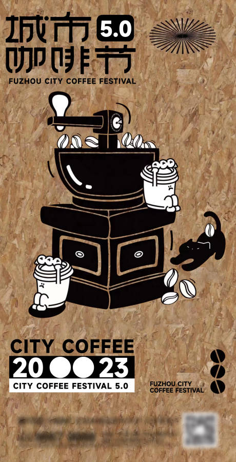 编号：20231226150327579【享设计】源文件下载-地产咖啡刷屏海报