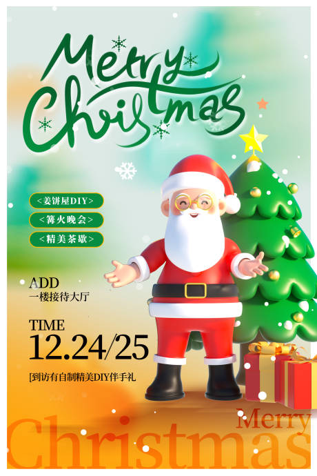 编号：20231223123053395【享设计】源文件下载-圣诞节宣传海报 