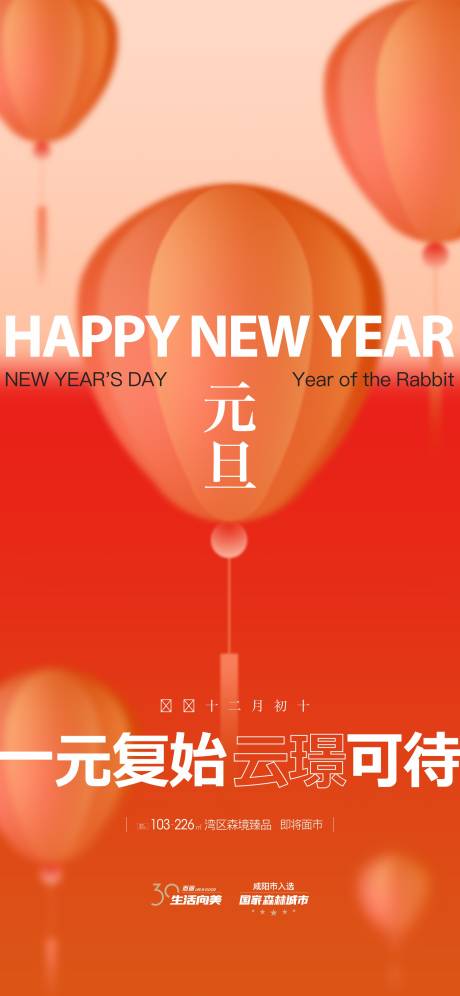源文件下载【元旦节海报】编号：20231225103647381