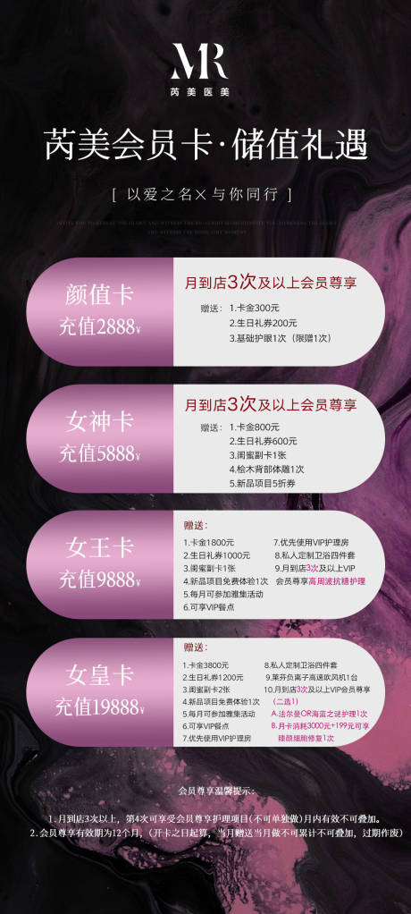 源文件下载【医美会员卡简约海报】编号：19680021212764706