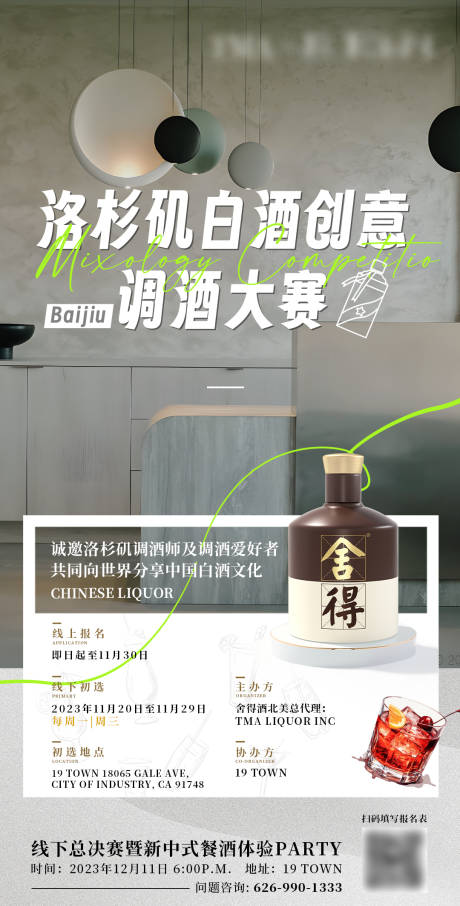 源文件下载【调酒白酒邀请函】编号：85790020857331317