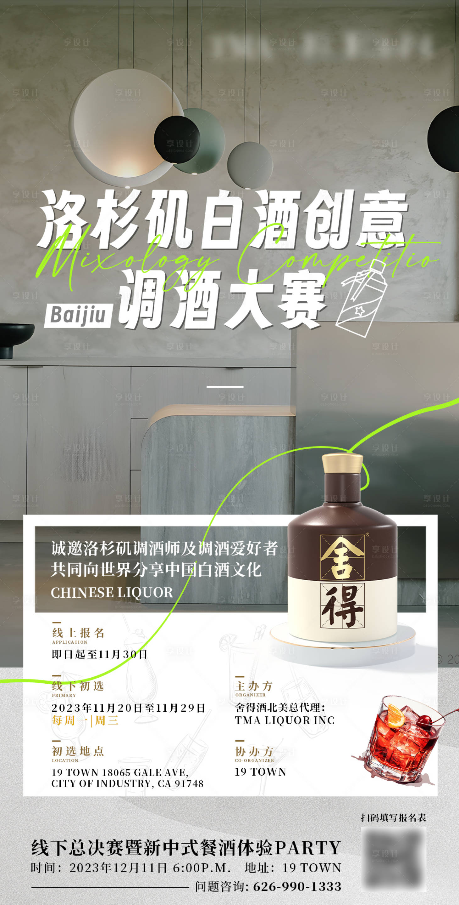 源文件下载【享设计】搜索编号：85790020857331317【调酒白酒邀请函】