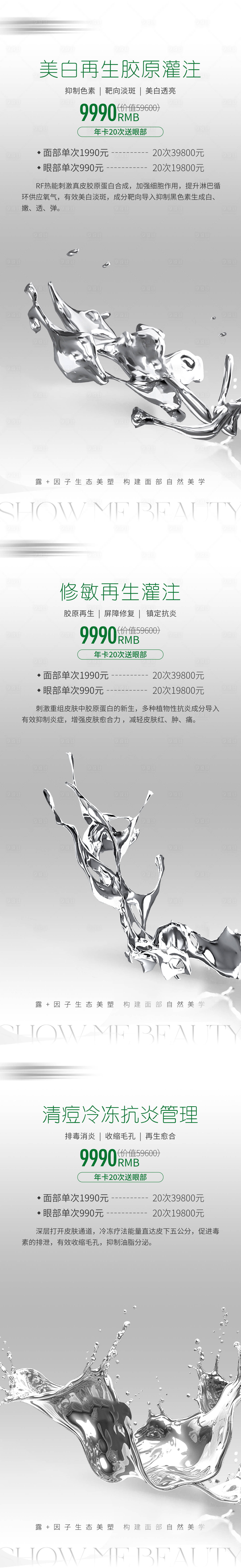 源文件下載【享設計】搜索編號：59330020852324383【醫美冷淡風簡約海報】