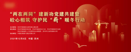 源文件下载【守护民薪暖冬活动展板】编号：79160020899316258