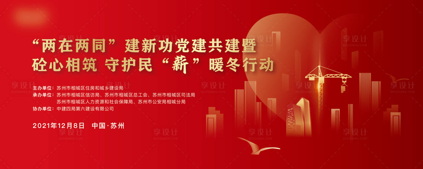 源文件下載【享設計】搜索編號：79160020899316258【守護民薪暖冬活動展板】