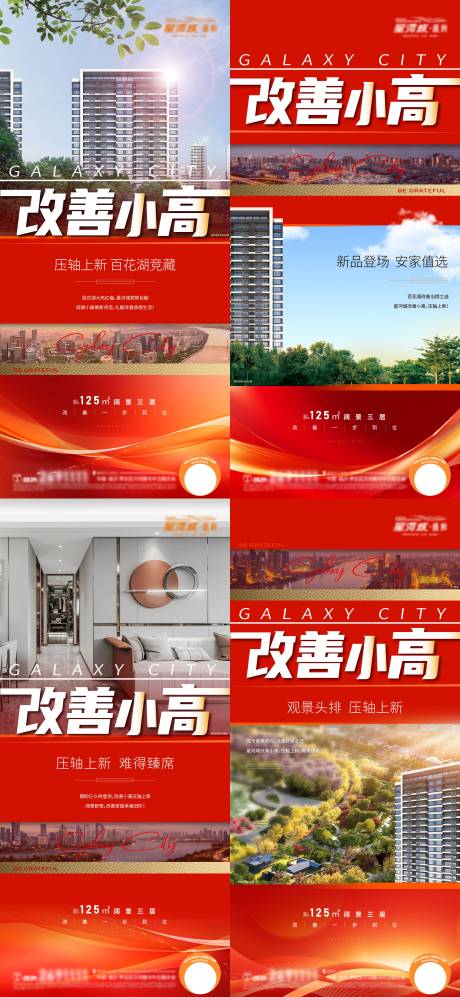 源文件下载【地产小高层上新系列海报】编号：23120020809998420