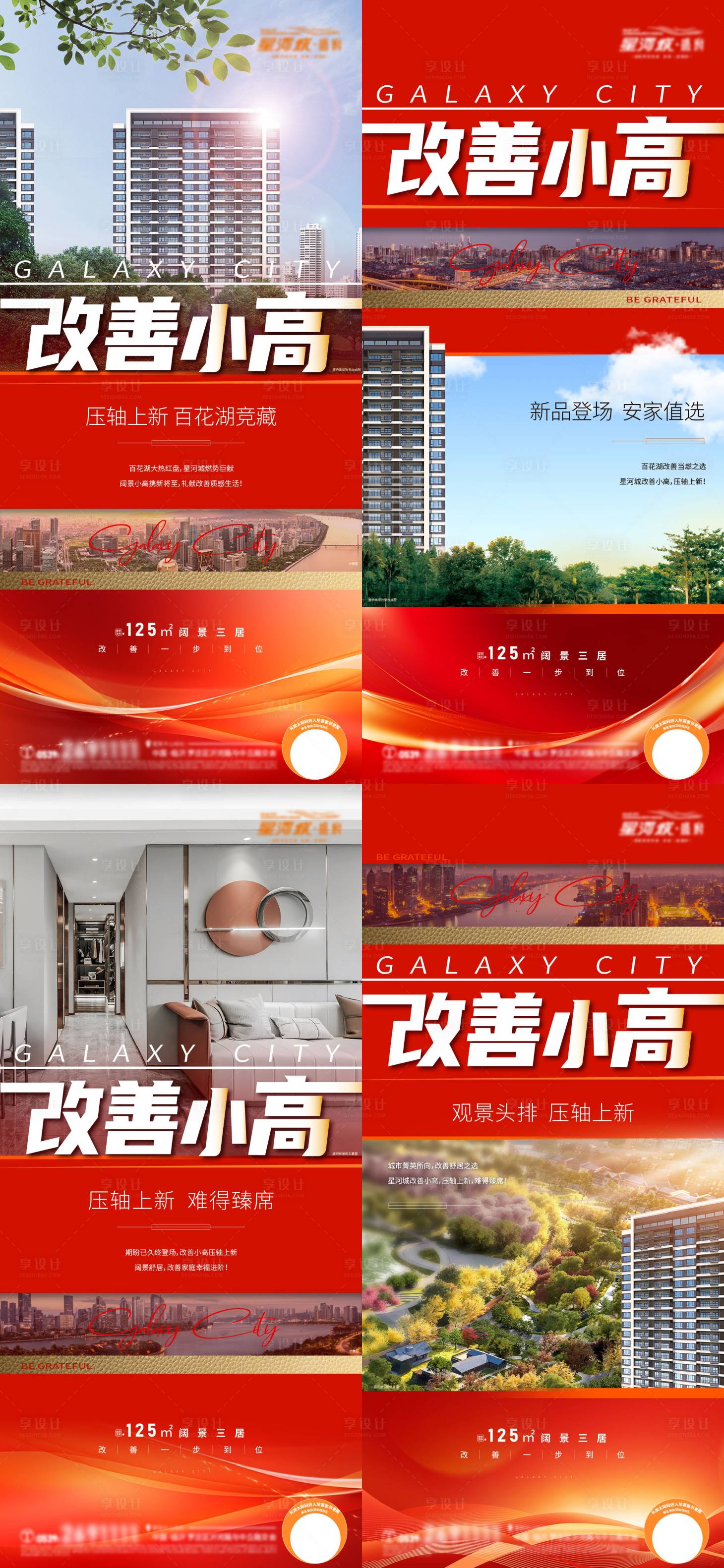 源文件下載【享設(shè)計】搜索編號：23120020809998420【地產(chǎn)小高層上新系列海報】
