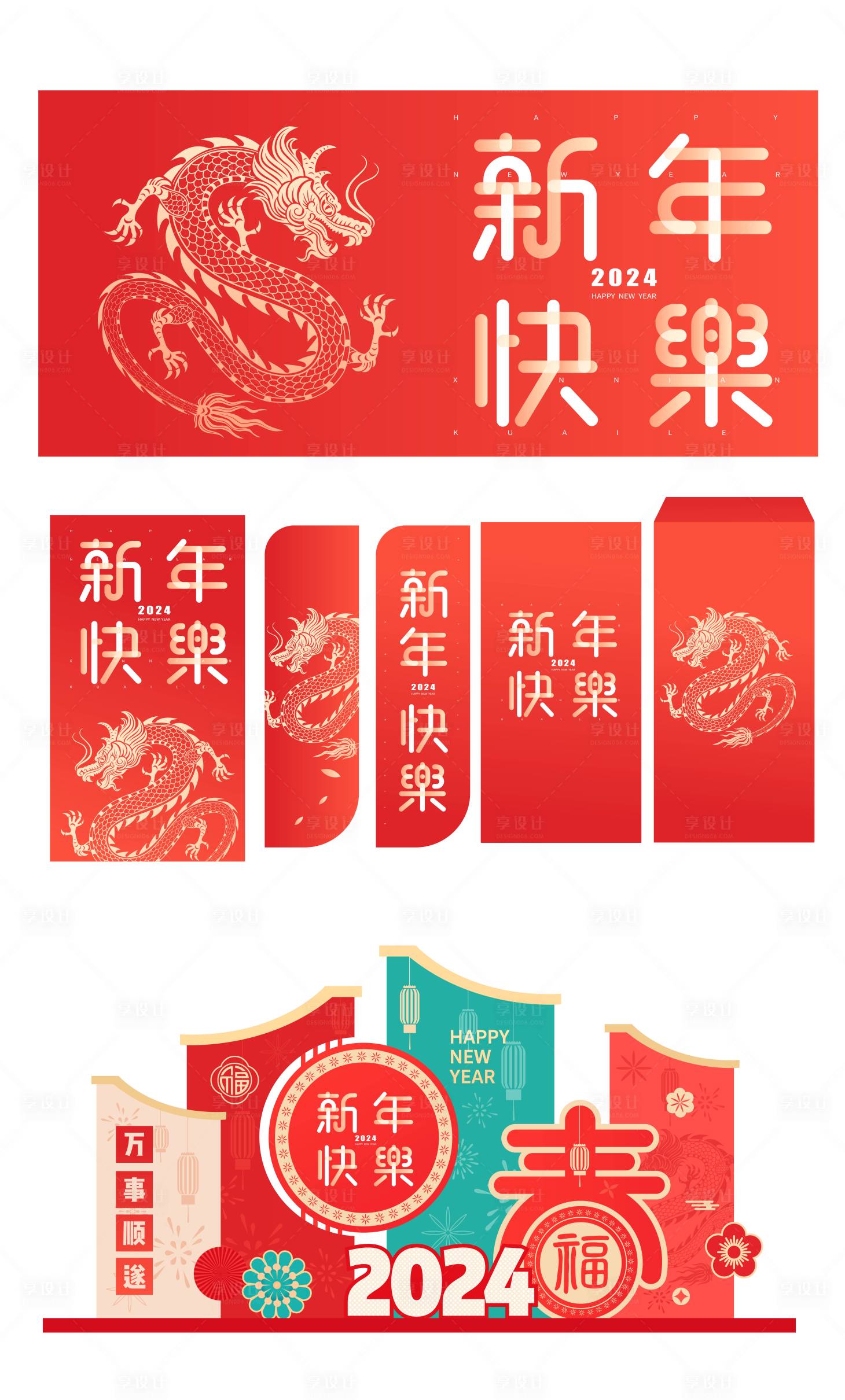 源文件下载【享设计】搜索编号：98830021054723624【春节美陈堆头】