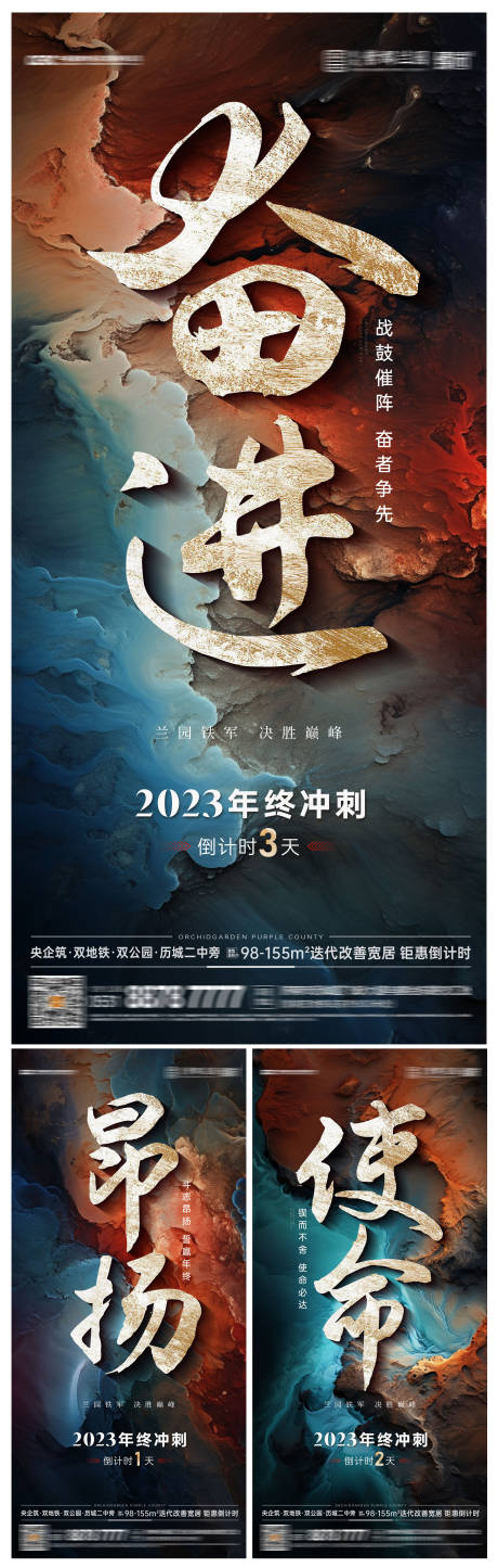 源文件下载【年终冲刺倒计时海报】编号：56580021182409224