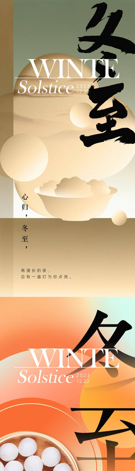 源文件下载【冬至节气海报】编号：68830021058942822