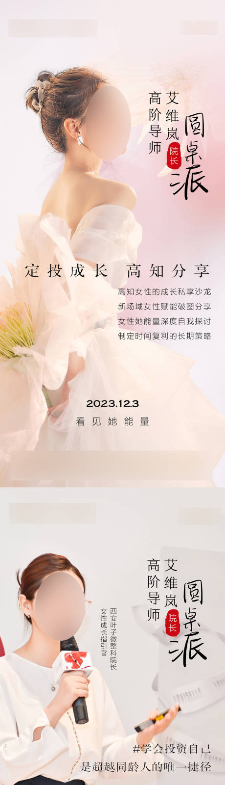 源文件下載【享設計】搜索編號：59710020721625968【整形美容沙龍系列海報】