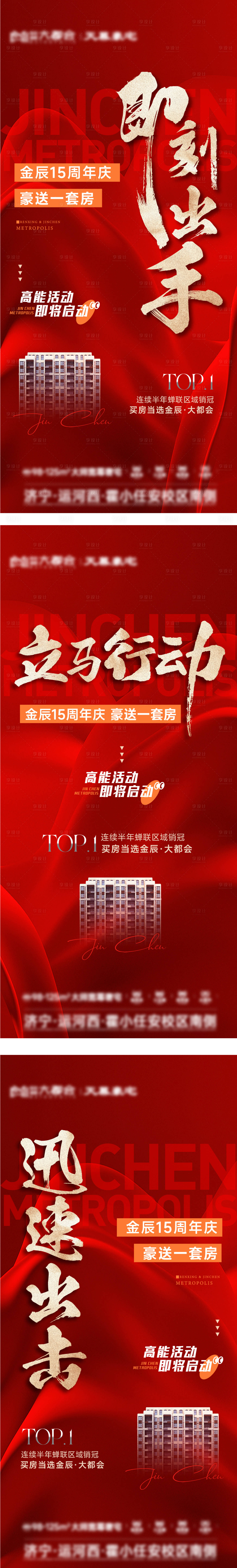 源文件下載【享設(shè)計】搜索編號：40150020876233587【地產(chǎn)熱銷加推大字報海報】