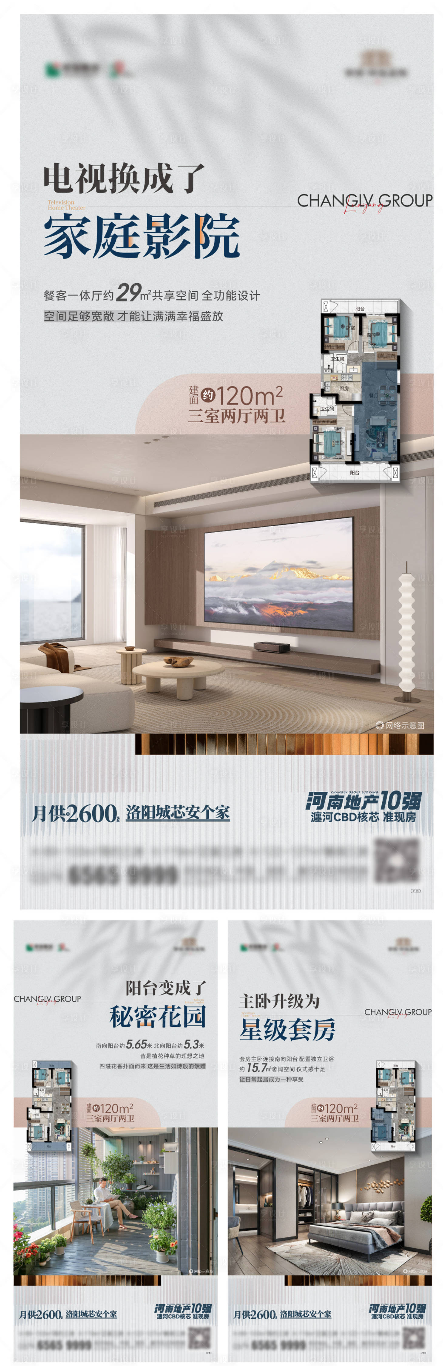 源文件下载【享设计】搜索编号：15770021113194110【户型系列海报】