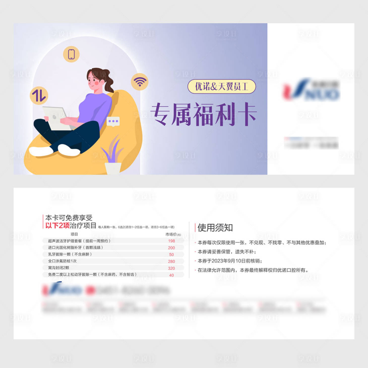 源文件下載【享設計】搜索編號：41350020798169961【福利優惠券卡券】