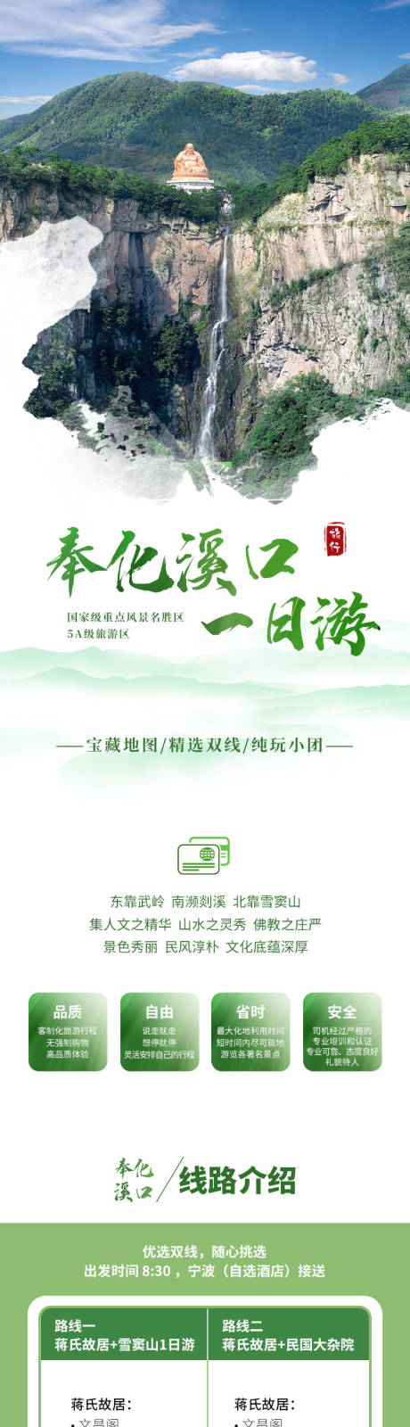 源文件下载【奉化溪口一日游】编号：34490021088388992