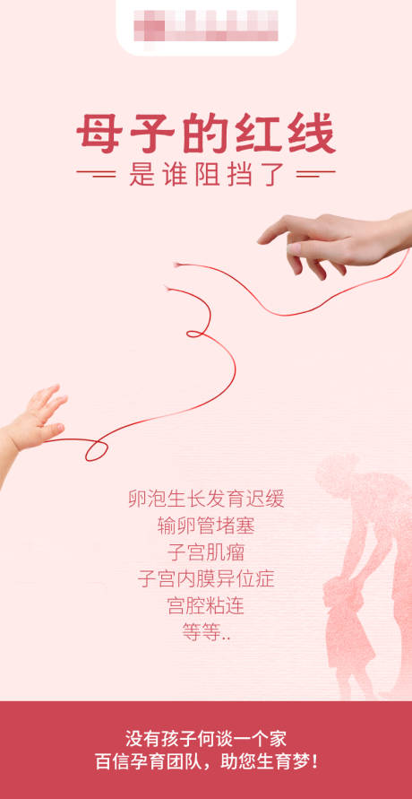 源文件下载【是什么挡住你们母子的红线海报】编号：20890021223083032