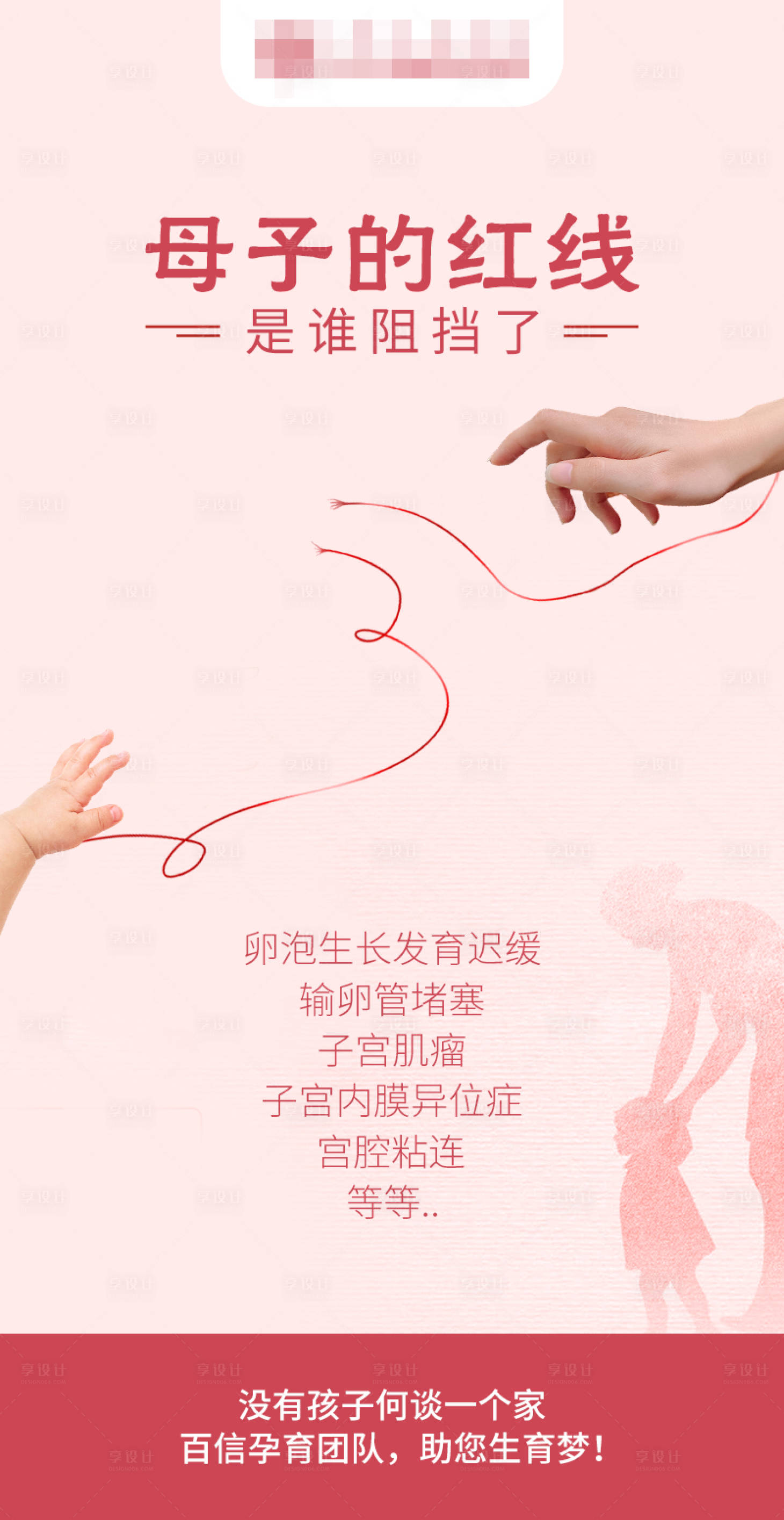 源文件下载【是什么挡住你们母子的红线海报】编号：20890021223083032