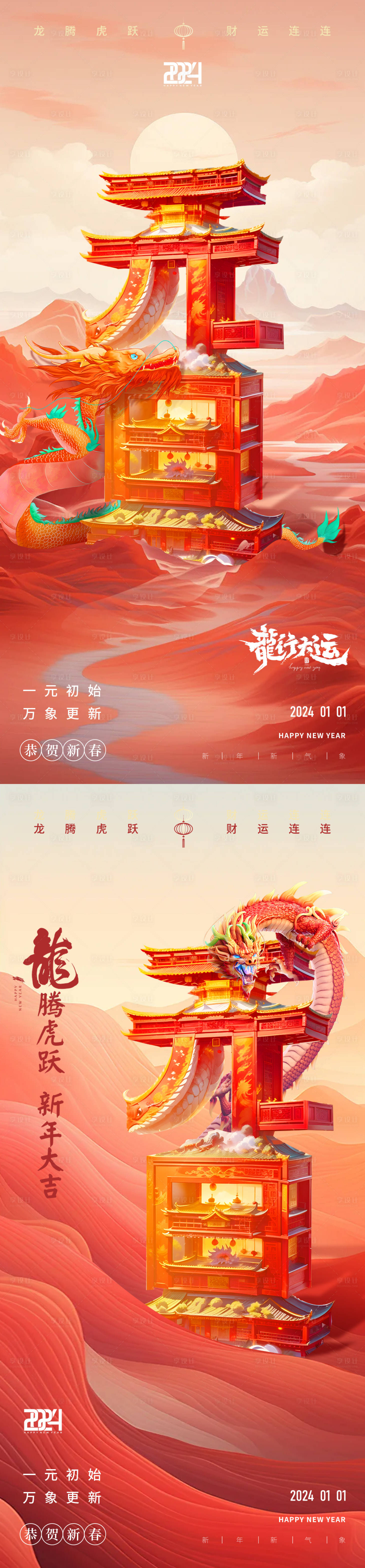 源文件下载【元旦海报】编号：90290020916027091