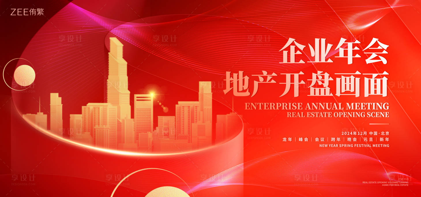 源文件下載【享設(shè)計(jì)】搜索編號(hào)：76050020729157508【企業(yè)年會(huì)峰會(huì)】