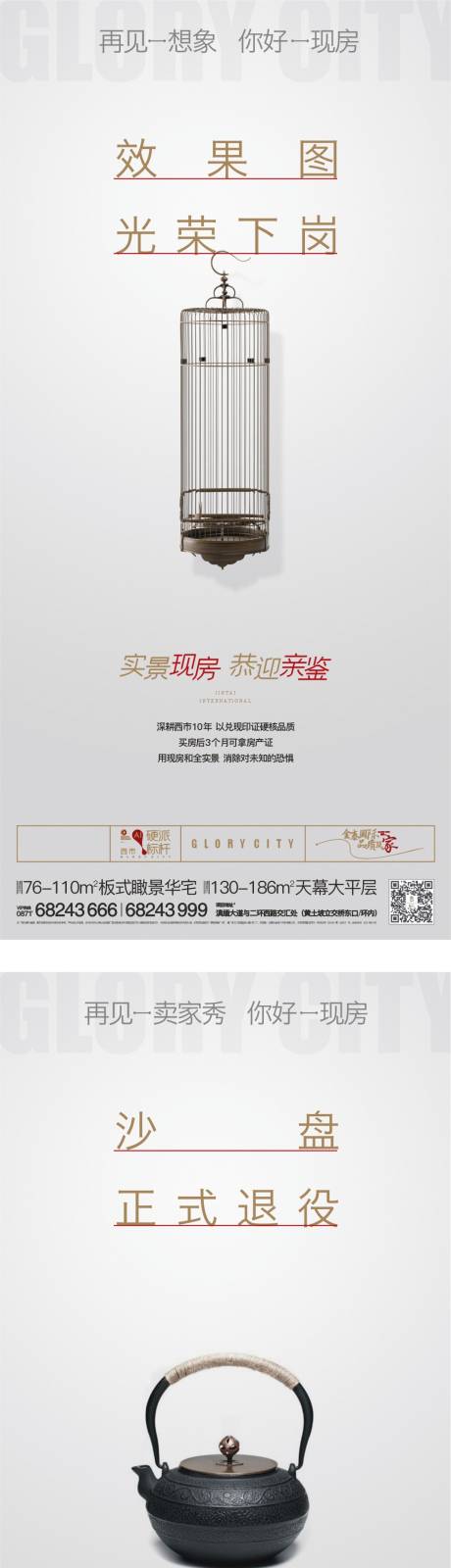源文件下载【房地产豪宅大字报海报】编号：61220020934838018